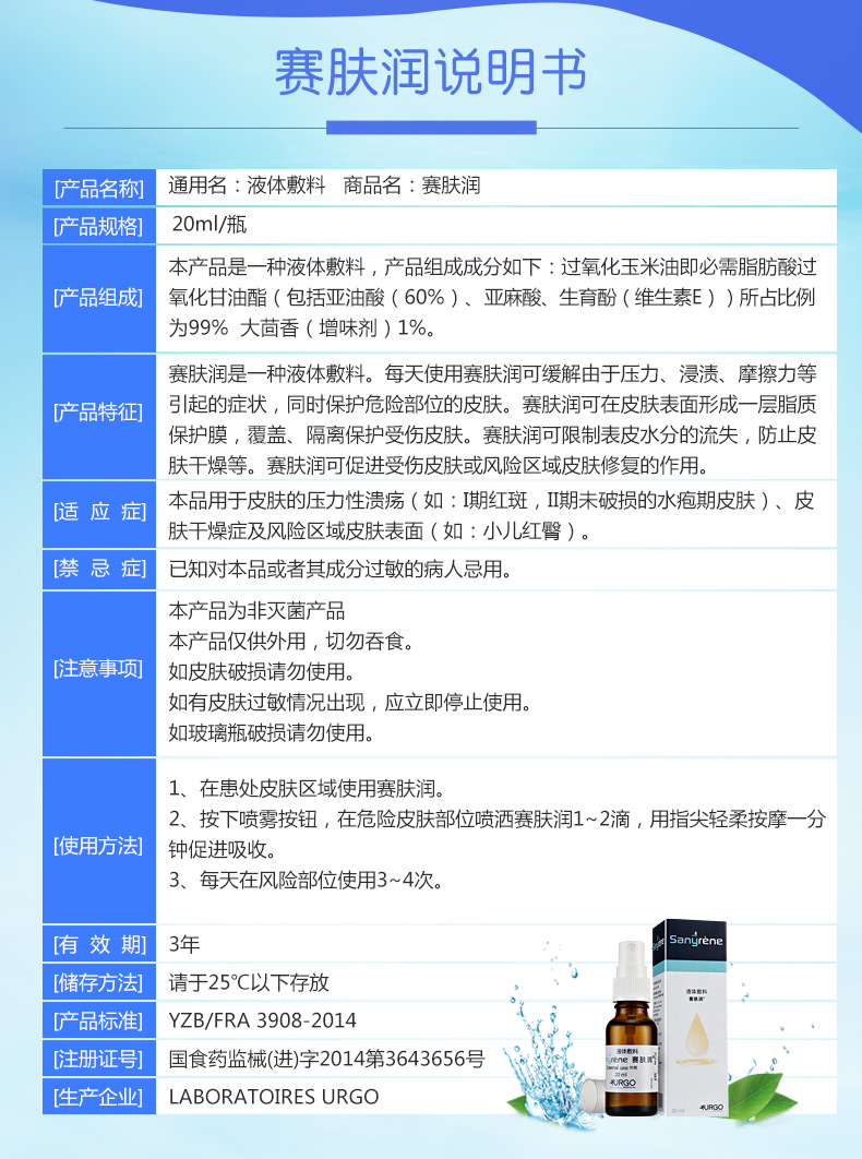 2瓶170】赛肤润液体敷料20ml塞肤敷润老人防褥疮压疮婴儿伤口.