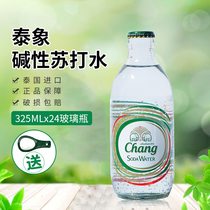 Thai elephant brand with gas soda 325ml * 24 bottled whole box without sugar bubble weak base mesh red bottle opener bag