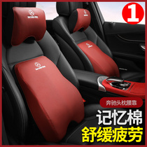 Mercedes-Benz E300l C260L C200L GLC memory cotton headrest modified car neck pillow waist