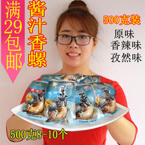 Yuzhilang jade snail sauce fragrant snail meat 500g Dandong Donggang specialty ready-to-eat seafood snacks Flat cats eye snail conch meat