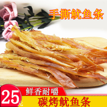 Charcoal grilled milk squid strips 250g hand-torn organ squid slices Ready-to-eat bulk Dandong specialty snack squid silk