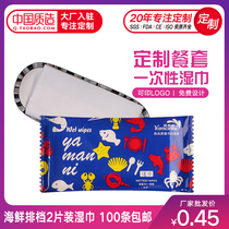 2-piece catering hotel seafood barbecue restaurant disposable Pearl pattern non-woven wet tissue advertising wet tissue