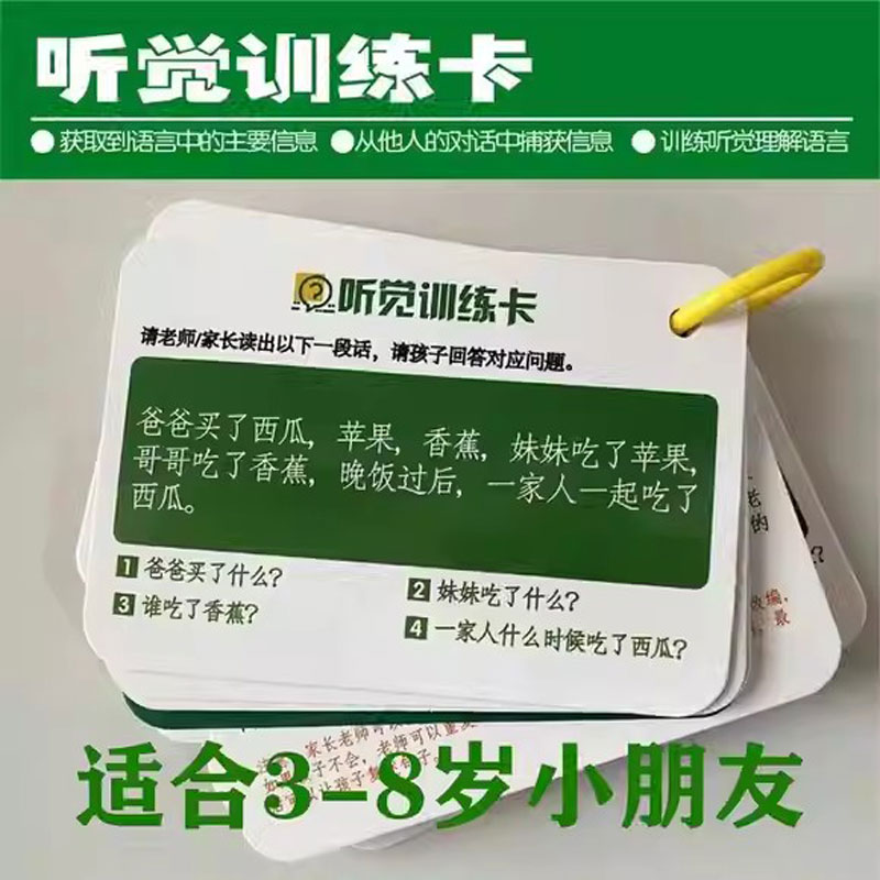 Auditory Training Card Auditory Attention Training Dedicated to Language Slow Child Training Puzzle stories Understanding teaching-Taobao