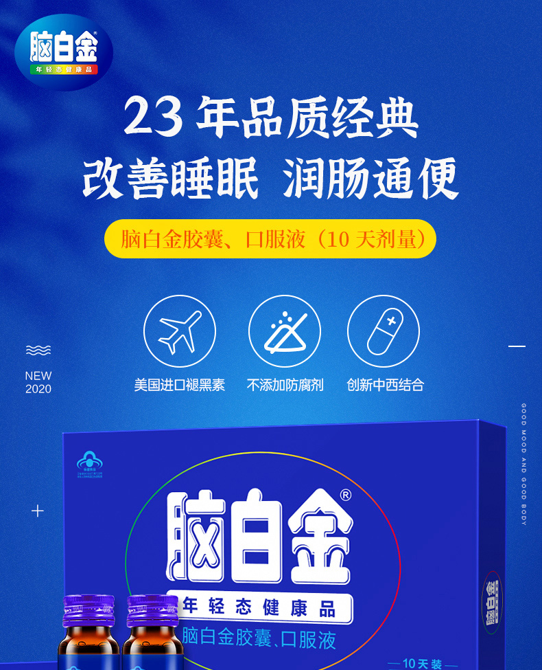 【买2送红参】脑白金口服液改善睡眠礼盒
