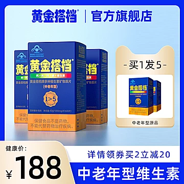 【黄金搭档】中老年维生素5盒[30元优惠券]-寻折猪