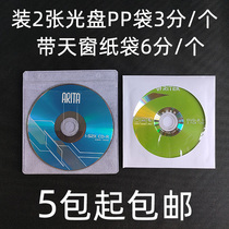 DVD CD disc ordinary thick weighted pp bag white transparent sunroof disc paper bag storage bag protective cover film