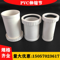 Drain pipe fittings PVC50 75 110 Extended telescopic joint Threaded telescopic joint water pipe joint live connection