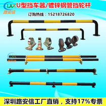 2 m steel pipe gear bar parking lot anti-collision bar 2 m locator retractor U-shaped steel pipe stopper guard fence