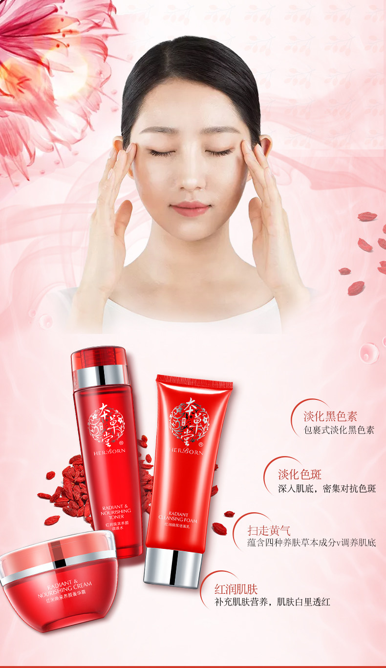 本草堂红润焕采护肤品套装 女士去补水控油保湿滋润 提亮黄气肤色_7折