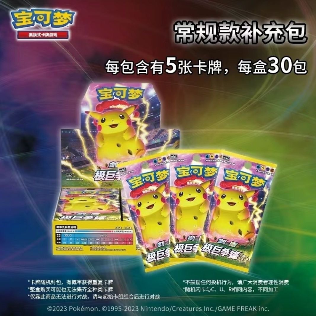 ポケモンカード 中国簡体版ソード＆シールド 极巨争锋焰雷