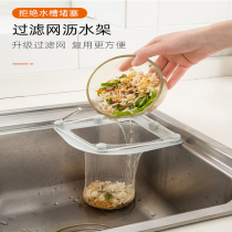 Sink leftovers vegetable slag filter screen drain rack kitchen suction plate kitchen waste dry and wet separation drain rack set set