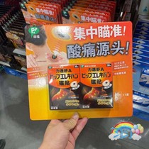 Shanghai costco Japan imported Beifuli Shuo magnetic patch neck and shoulder pain patch reinforcement 30 pieces