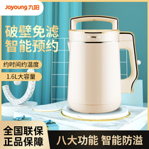 Jiuyang soymilk machine household small automatic cooking broken wall-free filter multifunctional mini New 4 people D209