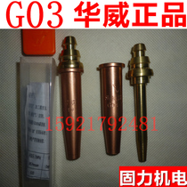 Shanghai Warwick cutting machine Isobaric propane cutting nozzle machine cutting nozzle Split cutting nozzle G03 Liquefied gas