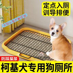 Corgi special dog toilet, small dog pet urinal, anti-stepping and defecation artifact, pooping dog sand basin, potty