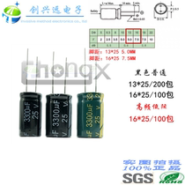 25V3300UF13 * 25 16 * 25CHONGX electrolytic capacitor high-frequency low resistance to multiple specifications samples can be shot straight