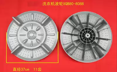 Applicable Mitsubishi washing machine pulsator turntable XQB80-8088 pulsator XQB80-8058 diameter 37cm11 teeth