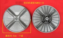 Applicable Haier washing machine pulsator disc XQB50-10 turntable XQB45-A diameter 30 5cm 11 teeth