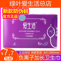 Green Leaves Love Life Negative Ions Lengthened Night Use Sanitary Napkins Ultra Thin Cotton Soft Breathable Pure Cotton No Fluorescent