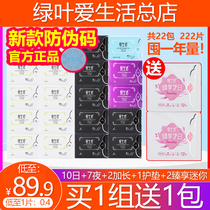 Green Leaves Love Life Sanitary Napkins Pure Cotton Negative Ions Ultra Slim and Soft Skinny Great Aunt Wipes 22 Pack Composition