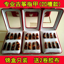 Professional guzheng nail boxed groove children adult practice nail double arc natural professional performance