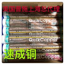 United States Pu Shi QUIKCOPPER quick copper stick PSI pressure resistant high temperature resistance plugging Rod copper repair agent