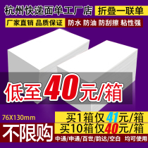 New portable one-way express thermal printing paper Best Shentong Zhongtong Yunda blank label electronic Face Sheet