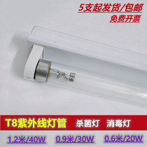 Gao Peng t8 UV germicidal lamp 20W30W40W quartz disinfection lamp kindergarten mites removal lamp