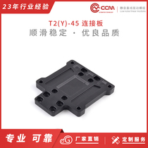 Structural connecting plate T2(Y)-45 three-axis mechanism dispensing machine drop molding machine engraving machine printing machine connection