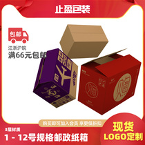 Take profit Taobao packing carton customized 3 layers 1-12 paper Shell Express paper box hard Post carton carton