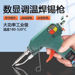 Automatic soldering gun manual soldering iron 80W120W digital display temperature adjustment high-power repair welding set