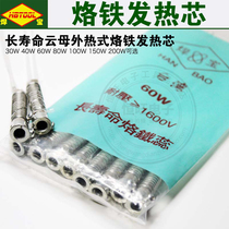 External heat electric soldering iron core Class B nickel-chromium wire soldering iron heating core 30W 40W 60W 80W 100W150W