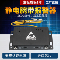 Electrostatic ring monitor ZYX-209-II Wrist band alarm 209-2 Bracelet online tester