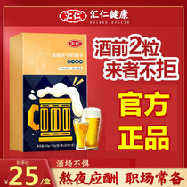 Huiren Fast Antialcoholysis Wine Tablets Decantaway Decandron Wine Tablets Drinking Before And After Drinking Before And After Drinking Nourishing Gastro-protective Liver Anti-Hangover Drinkers