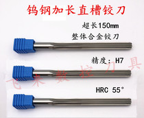 Integral alloy machine reamer H7 tungsten steel extended straight groove reamer 5 6 7 8 8 5 9 10 11*150mm