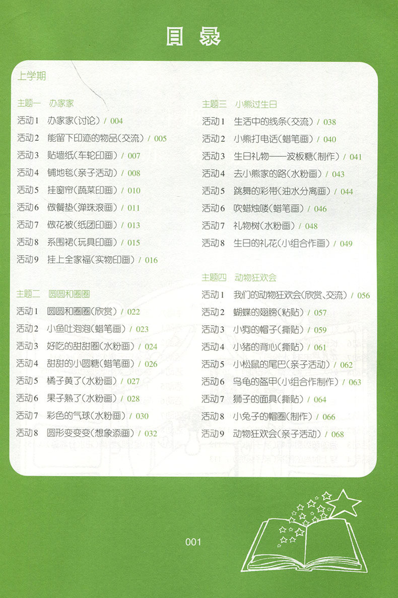 幼师书籍 中班 大班 小班 社990g 美术教育活动新设计 幼儿园教育活动
