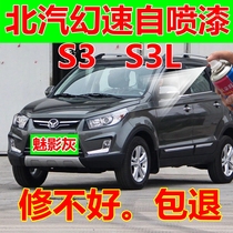 North Steam Magic Speed S3 Jugret White Car Scratches Repair Self-Spray Amber Gold Car Lacquered Brown Supplement Lacquered Pen Polenta