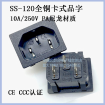 Supply AC power socket male seat seat DB-14-120-A01 all copper CCC certification