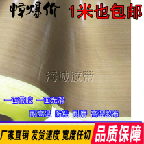 Teflon tape Teflon insulation high temperature resistant adhesive cloth sealing machine dryer vacuum machine 0 18 thick 0 13
