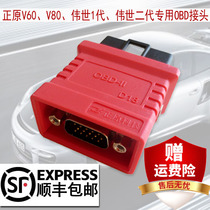 Zhengyuan OBD connector V60OBDII-16 needle Zhengyuan V80OBD Wei second generation OBD2 connector Orthodox diagnostic head