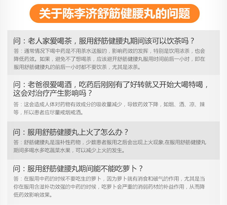 白云山/陈李济 舒筋健腰丸 45g*10瓶【价格 说明书 作用 效果 多少钱