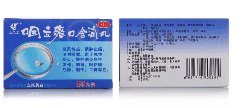 艾纳香 咽立爽口含滴丸50粒咽痛咽干口臭药急慢性咽炎药品