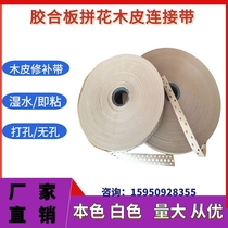Environmental protection not perforated wet water kraft paper adhesive tape furniture repair adhesive tape plywood mending adhesive tape 16mm * 400