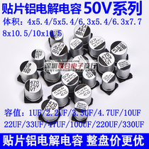 50V patch aluminium electrolytic capacitor 1UF 2 2 3 3 4 7 10 22 22 47 47 100UF 220UF 330