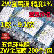 2W metal film resistors 1% 1R 1 5R 2 2R 3 3R 4 7R 5 1R 6 8R 7 5R 9 1 ohm