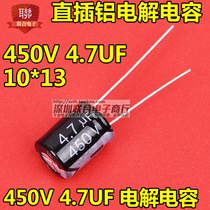 450V aluminum electrolytic capacitor 450V 4 7UF 10 * 13MM straight plug quality electrolytic capacitor (30)