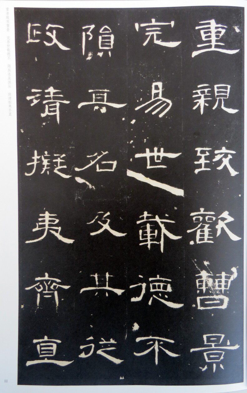 【多本低折扣】包邮历代碑帖经典原帖彩色放大本汉曹全碑 毛笔书法