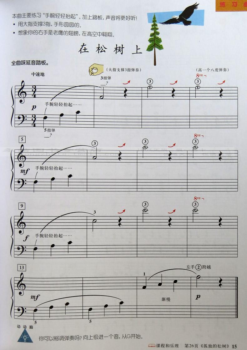 菲伯尔钢琴基础教程 第2级技巧和演奏(人民音乐出版社)