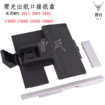 Ricoh MPC 2011 2003 2503 C3503 C4503 C5503 C6003 Paper outlet A3 paper tray