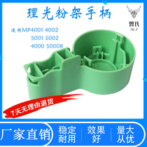 Suitable for Ricoh MP4000B 5000 4001 Powder box bracket handle 5001 5002 4002 powder bottle bracket